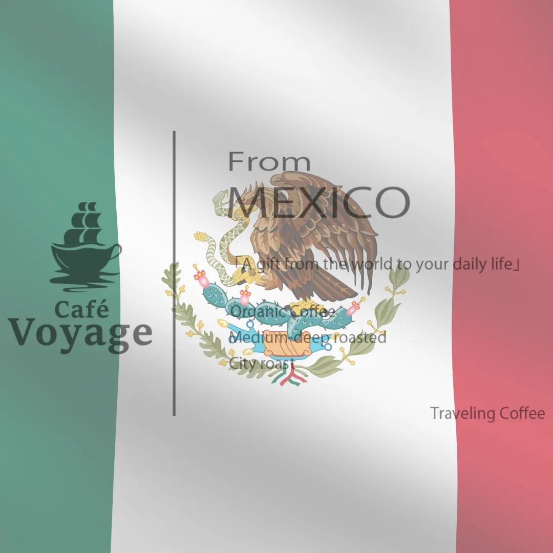 メキシコマイルドブレンド